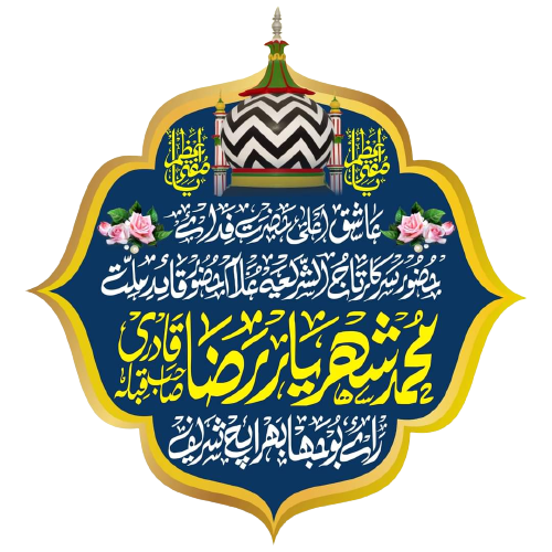 Mufti Shehryar Raza Qadri Sahab Logo / Calligraphy Png